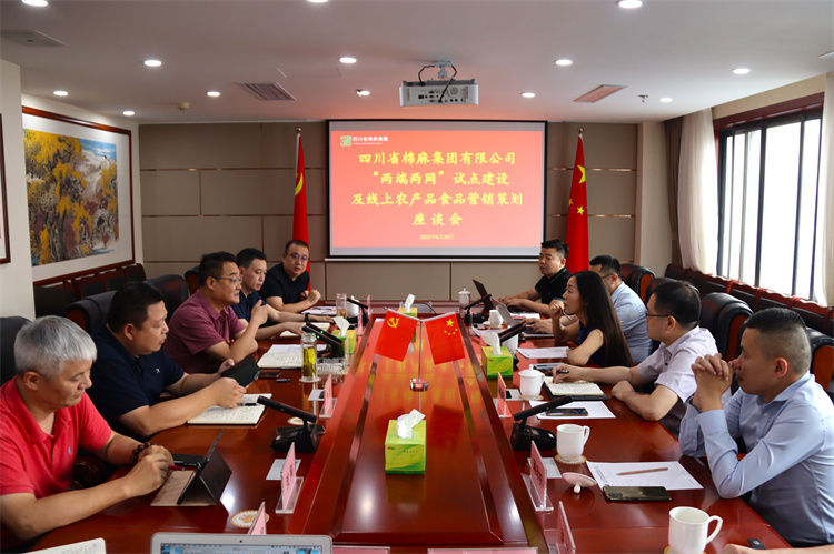 鄧華主持召開“兩端兩網(wǎng)”試點(diǎn)建設(shè)及線上農(nóng)產(chǎn)品、食品營銷策劃座談會(huì)