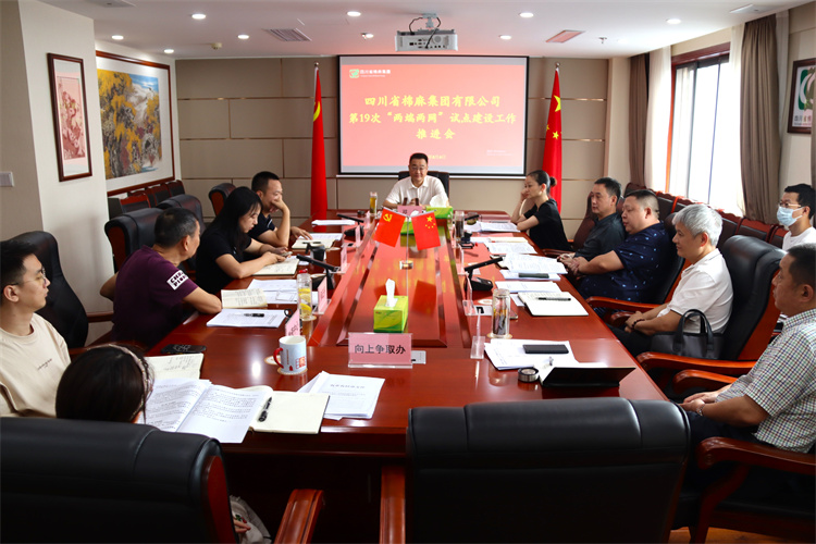 鄧華主持召開第19次“兩端兩網(wǎng)”試點建設(shè)工作推進(jìn)會