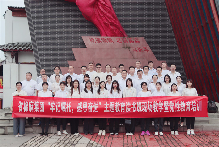 集團公司開展“牢記囑托，感恩奮進(jìn)”主題教育讀書班現(xiàn)場教學(xué)暨黨性教育培訓(xùn)