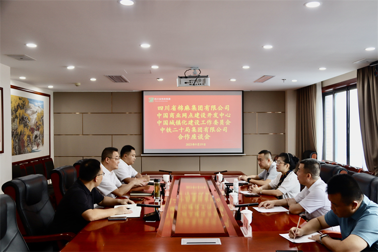 集團(tuán)公司召開與中國(guó)商業(yè)網(wǎng)點(diǎn)建設(shè)開發(fā)中心、中國(guó)城鎮(zhèn)化建設(shè)工作委員會(huì)、中鐵二十局集團(tuán)有限公司合作座談會(huì)