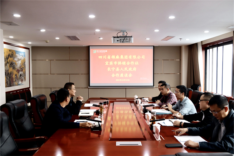 集團(tuán)公司召開與宜賓市供銷社、長(zhǎng)寧縣人民政府合作座談會(huì)
