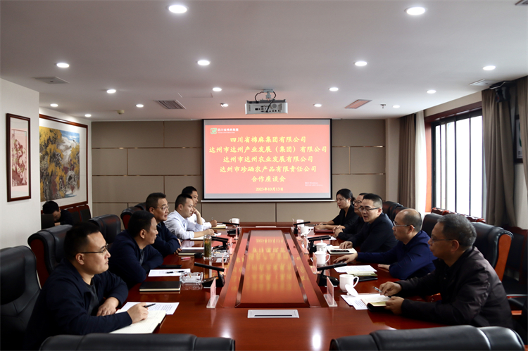 集團(tuán)公司召開與達(dá)州市達(dá)川產(chǎn)業(yè)發(fā)展（集團(tuán)）有限公司、達(dá)州市達(dá)川農(nóng)業(yè)發(fā)展有限公司、達(dá)州市珍硒農(nóng)產(chǎn)品有限責(zé)任公司合作座談會(huì)