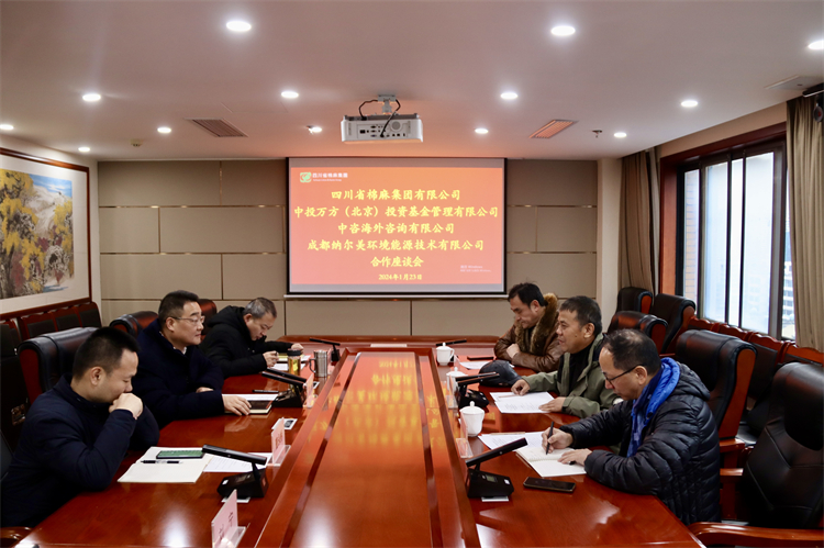 集團公司召開與中投萬方（北京）投資基金管理有限公司、中咨海外資訊有限公司、 成都納爾美環(huán)境能源技術(shù)有限公司合作座談會