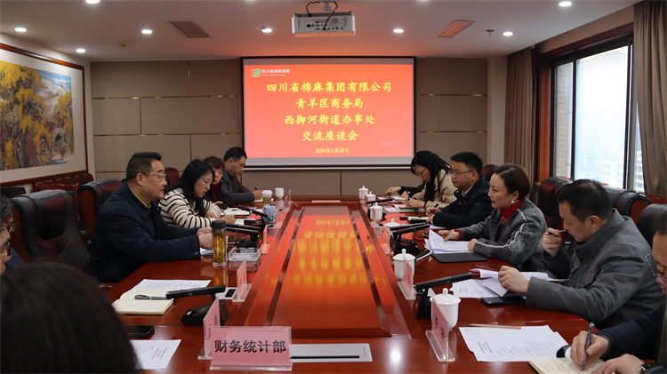 集團公司召開與青羊區(qū)商務(wù)局、西御河街道辦事處交流座談會