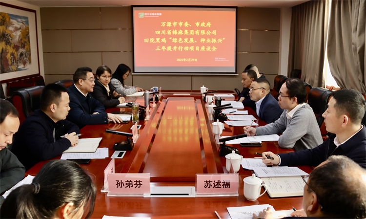 集團公司召開與萬源市委、市政府舊院黑雞產(chǎn)業(yè)“綠色發(fā)展、種業(yè)振興” 三年提升行動項目座談會