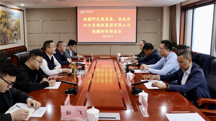 集團(tuán)公司召開與新疆阿瓦提縣委、縣政府對(duì)口援疆協(xié)作推進(jìn)會(huì)