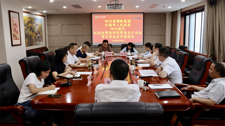 集團公司召開與萬源市人民政府、四川銀行托底性幫扶舊院黑雞全產(chǎn)業(yè)鏈項目深度合作推進會